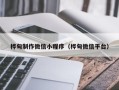 三明桦甸制作微信小程序（桦甸微信平台）